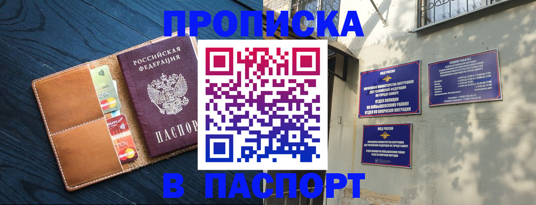 временная регистрация для школы в Черноголовке